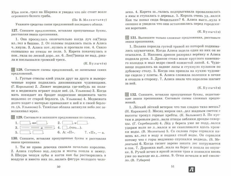 Уроки Русского Языка В 5 Классе По Учебнику Быстровой