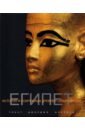 проклятие фараонов тайны древнего египта Ферреро Джорджио Египет