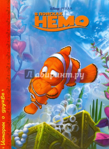 DISNEY. Картонка. В поисках Немо