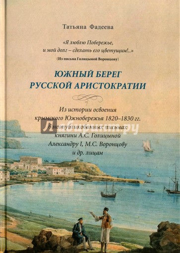 Я люблю Побережье, и мой долг - сделать его цветущим