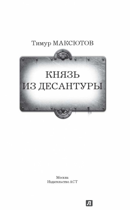ТИМУР МАКСЮТОВ КНЯЗЬ ИЗ ДЕСАНТУРЫ СКАЧАТЬ БЕСПЛАТНО ТИМУР МАКСЮТОВ КНЯЗЬ ИЗ ДЕСАНТУРЫ СКАЧАТЬ БЕСПЛАТНО