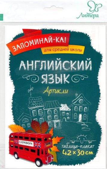 Английский язык. Артикли