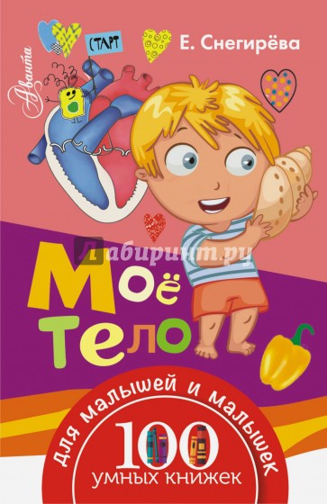 Моё тело