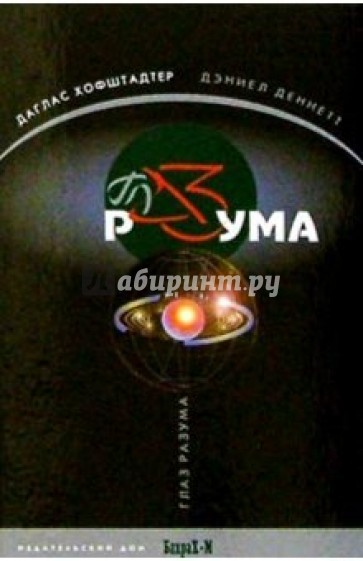 Глаза разума