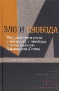 Зло и свобода. Рассуждения в связи с 