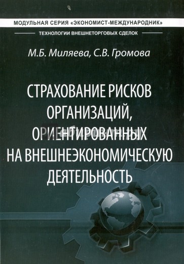 Страхование рисков организаций