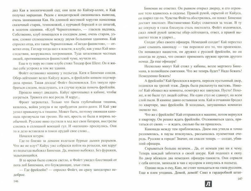 Иллюстрация 1 из 20 для Тайна "Росомахи" - Владимир Дружинин | Лабиринт - книги. Источник: Лабиринт