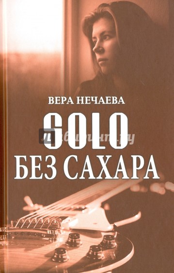 SOLO без сахара