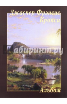 

Джаспер Фрэнсис Кропси