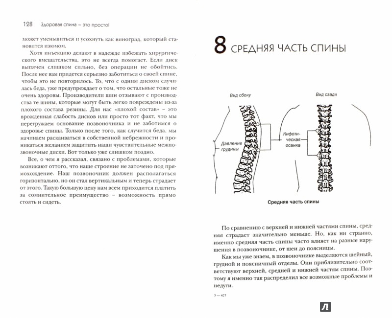Иллюстрация 1 из 24 для Здоровая спина - это просто! - Барри Сэйвори | Лабиринт - книги. Источник: Лабиринт
