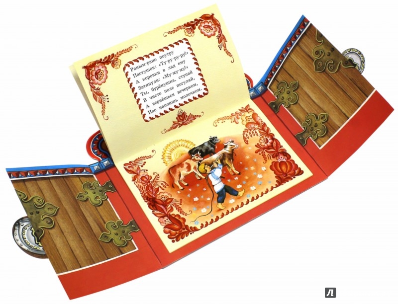 Иллюстрация 6 из 14 для Жили-были книжки. Как у наших у ворот | Лабиринт - книги. Источник: Лабиринт