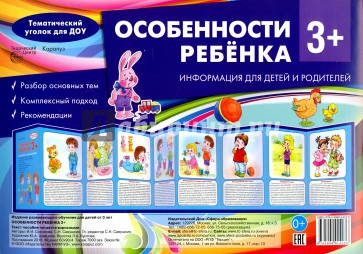 Ширмочки. Особенности ребенка 3+