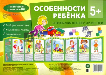 Ширмочки. Особенности ребенка 5+