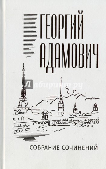 Собрание сочинений. Том 14. Комментарии. Эссе. 1923-1971