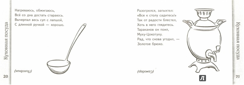 Иллюстрация 1 из 4 для Загадки о посуде - Валентина Мирясова | Лабиринт - книги. Источник: Лабиринт
