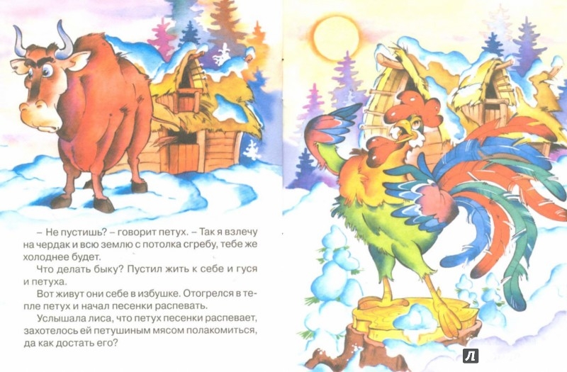 Иллюстрация 1 из 10 для Зимовье зверей | Лабиринт - книги. Источник: Лабиринт