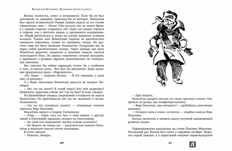 Иллюстрация 4 из 56 для Валькины друзья и паруса - Владислав Крапивин | Лабиринт - книги. Источник: Лабиринт