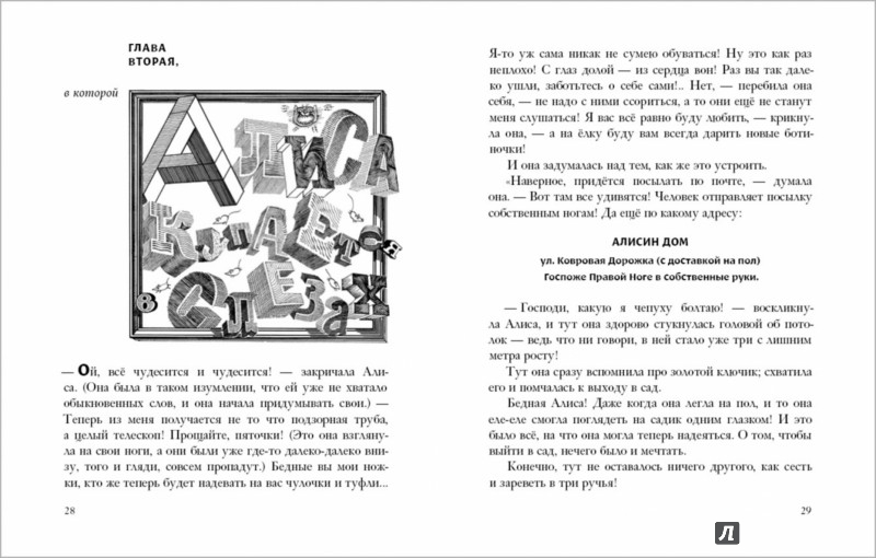 Иллюстрация 4 из 49 для Приключения Алисы в Стране Чудес - Льюис Кэрролл | Лабиринт - книги. Источник: Лабиринт