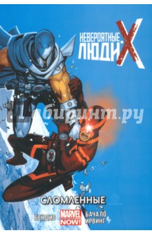 Обложка книги Невероятные Люди Икс. Том 2. Сломленные, Бендис Брайан Майкл