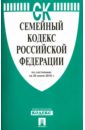 Семейный кодекс РФ на 20.06.16 семейный кодекс рф 2007 год