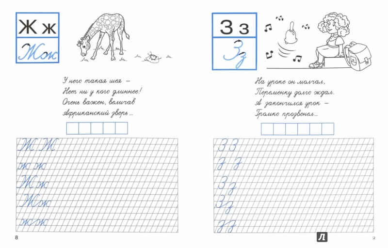 Иллюстрация 3 из 16 для Прописи для 1 класса с загадками. ФГОС - Т. Ларина | Лабиринт - книги. Источник: Лабиринт