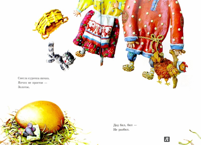 Иллюстрация 1 из 7 для Пластилиновые сказки. Книга с 3D-картинками | Лабиринт - книги. Источник: Лабиринт