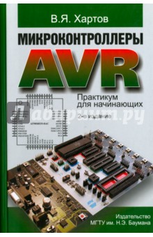 Электронная книга Микроконтроллеры AVR. Практикум для начинающих