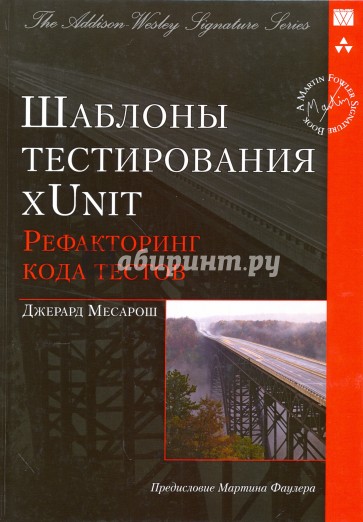 Шаблоны тестирования xUnit: рефакторинг кода тестов