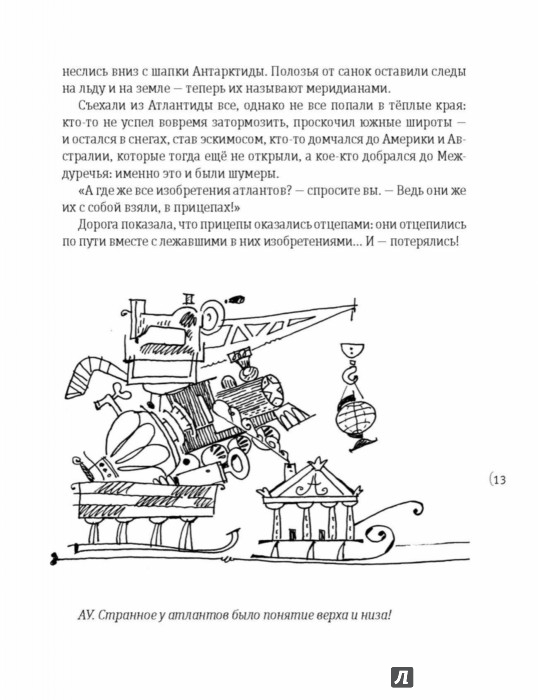 Иллюстрация 14 из 41 для Этот древний-древний-древний мир! В 2-х томах - Усачев, Дмитриев | Лабиринт - книги. Источник: Лабиринт