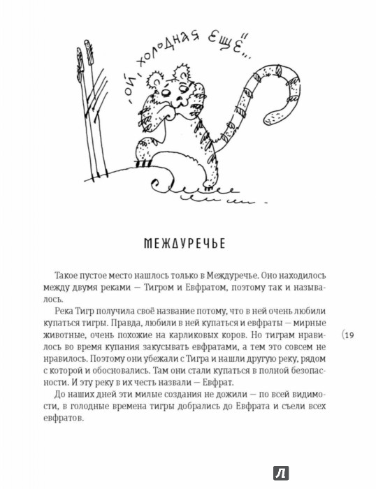 Иллюстрация 20 из 41 для Этот древний-древний-древний мир! В 2-х томах - Усачев, Дмитриев | Лабиринт - книги. Источник: Лабиринт
