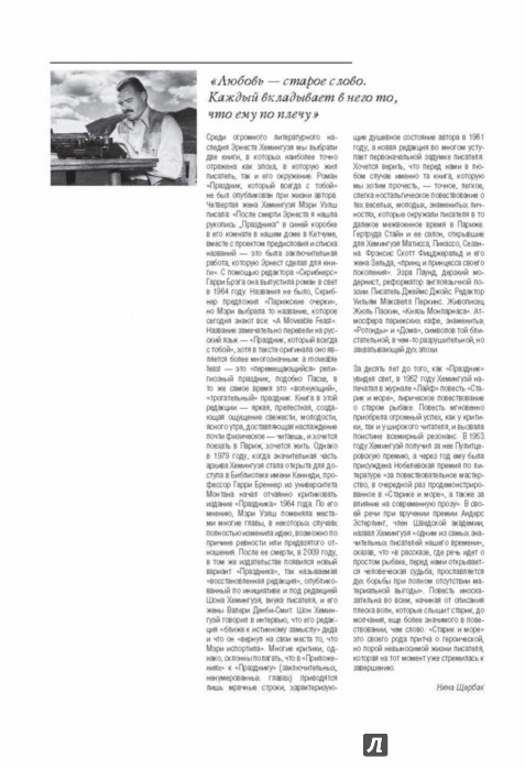 Иллюстрация 5 из 24 для Праздник, который всегда с тобой. Старик и море - Эрнест Хемингуэй | Лабиринт - книги. Источник: Лабиринт