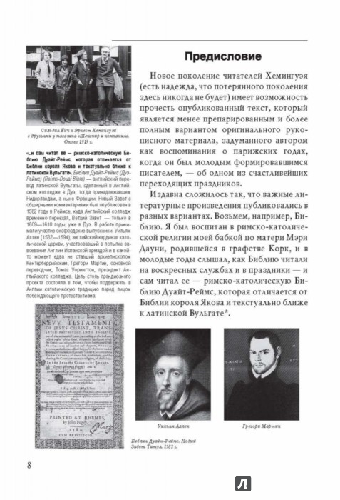 Иллюстрация 7 из 24 для Праздник, который всегда с тобой. Старик и море - Эрнест Хемингуэй | Лабиринт - книги. Источник: Лабиринт