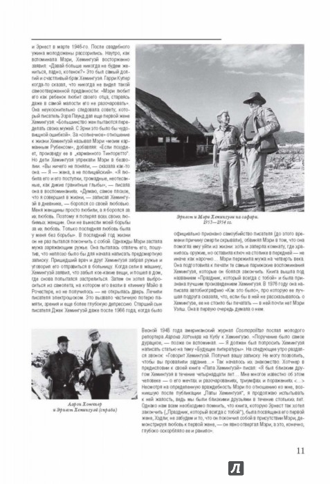 Иллюстрация 10 из 24 для Праздник, который всегда с тобой. Старик и море - Эрнест Хемингуэй | Лабиринт - книги. Источник: Лабиринт