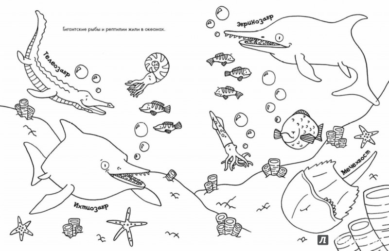 Иллюстрация 3 из 17 для Цветные динозаврики. Раскраска | Лабиринт - книги. Источник: Лабиринт