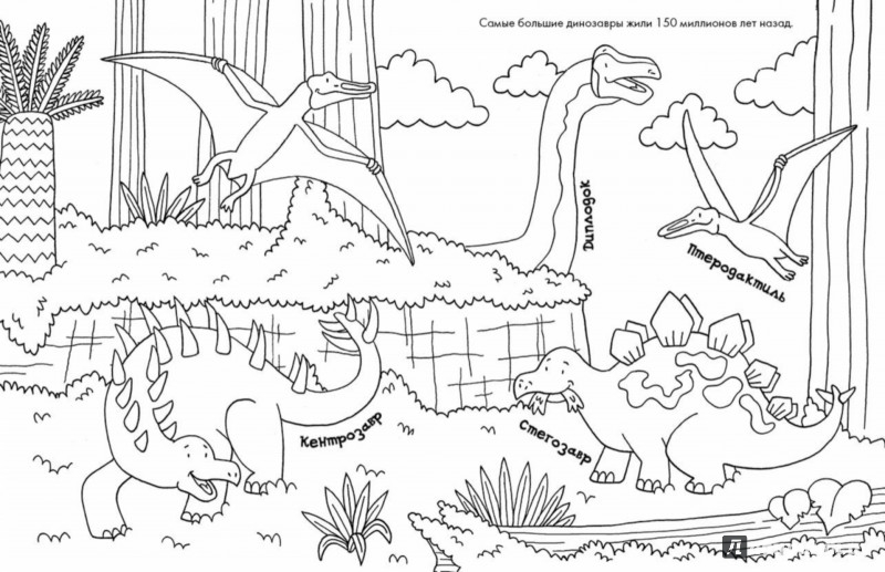 Иллюстрация 4 из 17 для Цветные динозаврики. Раскраска | Лабиринт - книги. Источник: Лабиринт