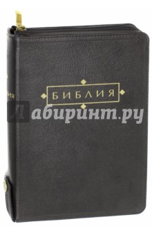 

Библия (каноническая)