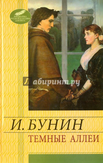 Темные аллеи.Митина любовь