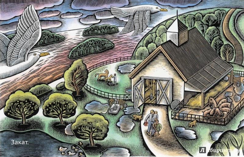 Иллюстрация 1 из 44 для Летний день - Диана Уайт | Лабиринт - книги. Источник: Лабиринт