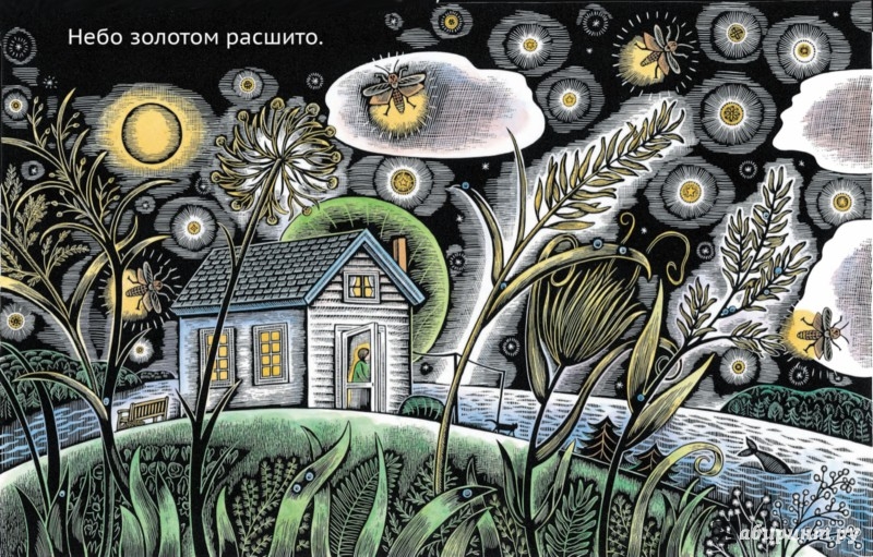 Иллюстрация 4 из 44 для Летний день - Диана Уайт | Лабиринт - книги. Источник: Лабиринт