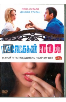 Zakazat.ru: Неслабый пол (DVD). Финниган Дженнифер, Силвермен Джонатан