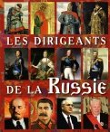 Правители России, на французском языке