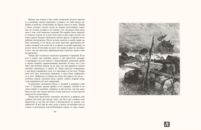 Иллюстрация 4 из 48 для Жизнь и странные небывалые приключения Робинзона Крузо - Даниель Дефо | Лабиринт - книги. Источник: Лабиринт