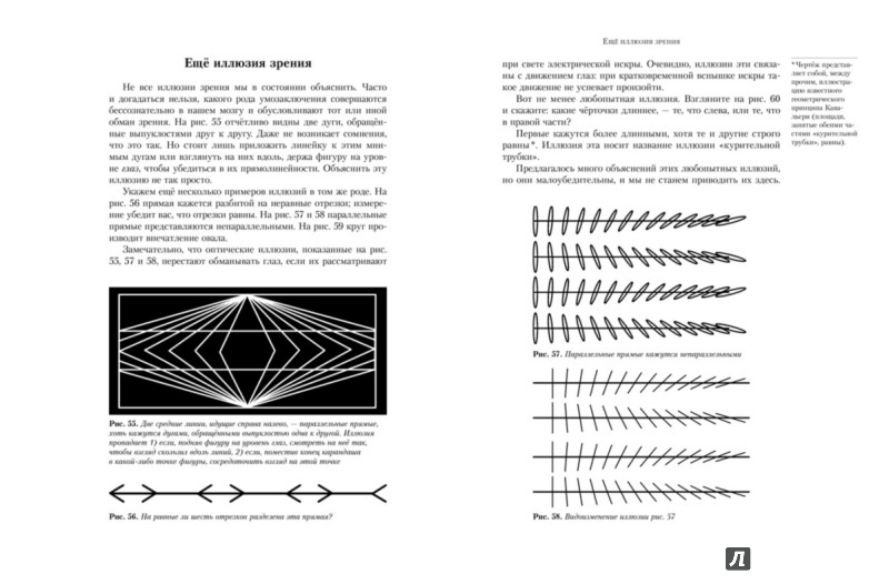 Иллюстрация 4 из 33 для Занимательная физика на каждый день - Яков Перельман | Лабиринт - книги. Источник: Лабиринт