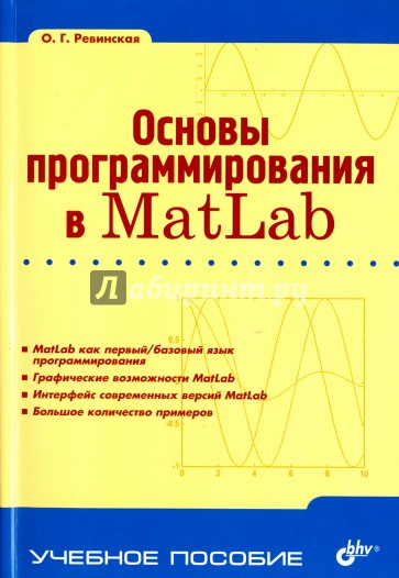 Основы программирования в Matlab