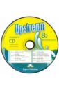 Обложка Upstream Intermediate B2. Student’s CD/раб.дома