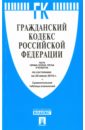Гражданский кодекс Российской Федерации по состоянию на 20.06.16 г. Части 1-4