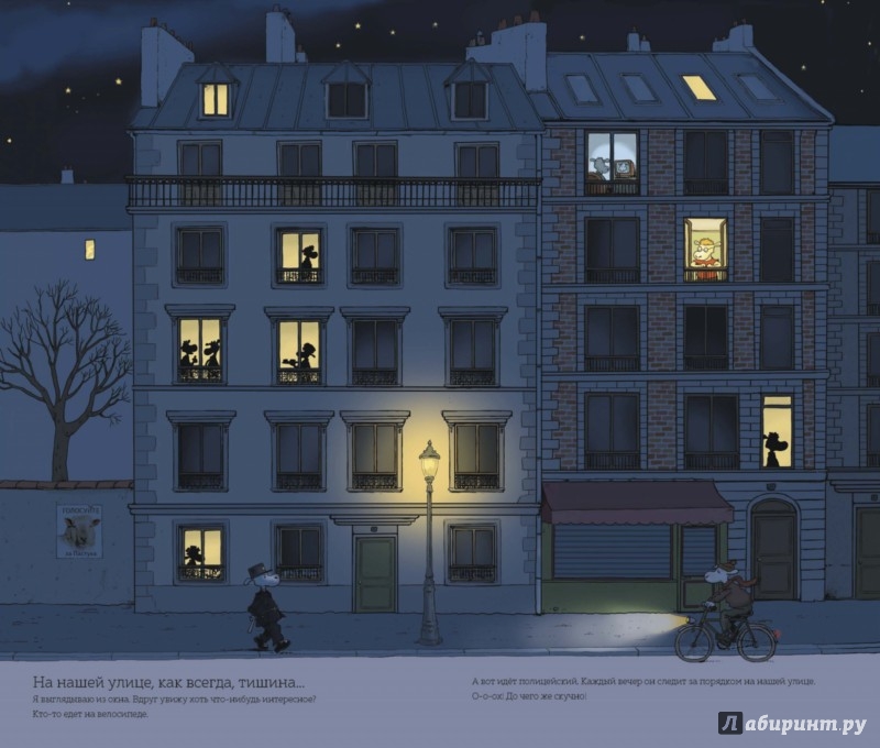 Иллюстрация 1 из 24 для Замечательные соседи - Лассер, Боното | Лабиринт - книги. Источник: Лабиринт