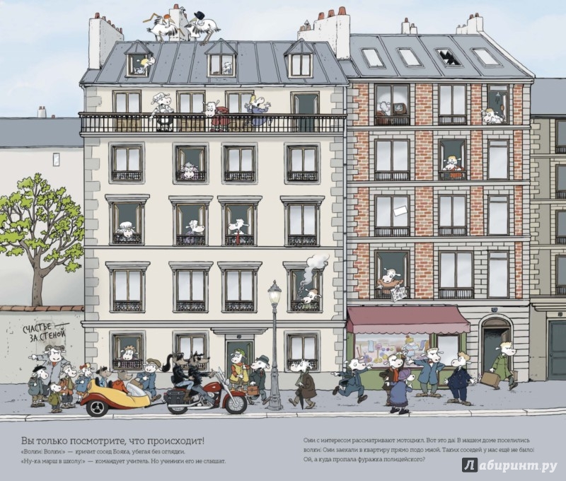 Иллюстрация 3 из 24 для Замечательные соседи - Лассер, Боното | Лабиринт - книги. Источник: Лабиринт