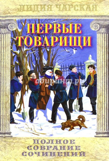 т14 Первые товарищи