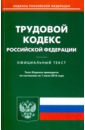 Трудовой кодекс РФ на 01.07.16 трудовой кодекс рф на 01 04 2012